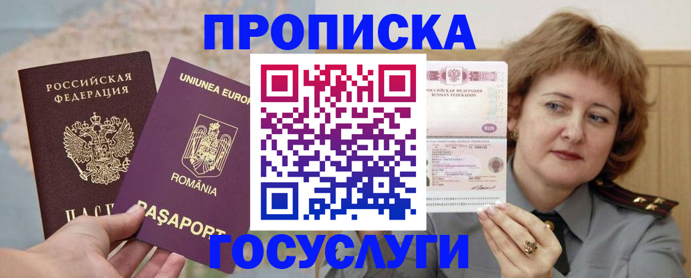 временная регистрация для школы в Камне-на-Оби