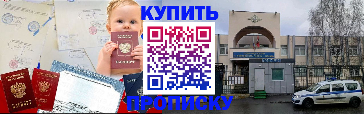 прописка штамп в Камне-на-Оби